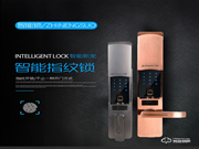 華唯智能密碼鎖質量怎么樣