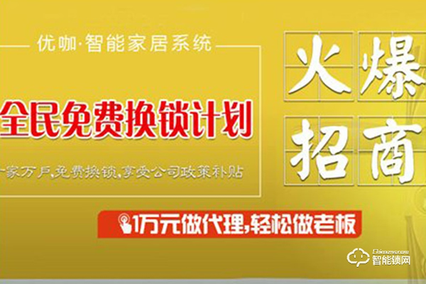 山東智能鎖加盟代理 山東智能鎖哪家好
