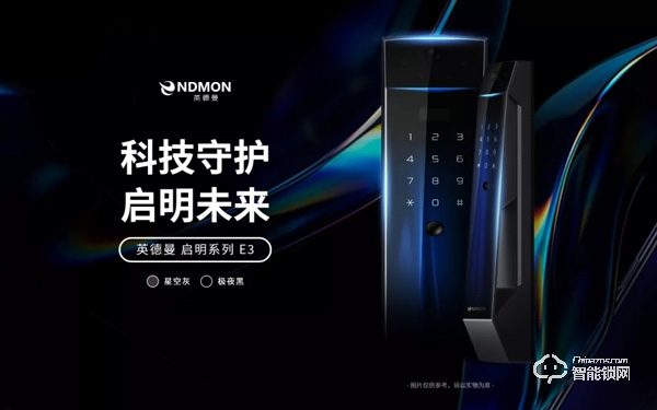 當手機的流光炫彩用于智能鎖，它能否成為一顆閃亮的星？