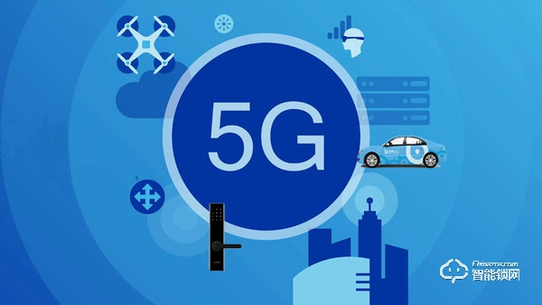 5G護航 智能鎖駛入快車道