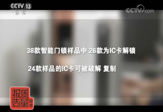 每周質量報告：智能門鎖安全性調查 超8成樣品存風險