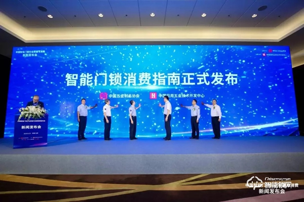 完整版|智能門鎖行業消費指南正式發布，共22項