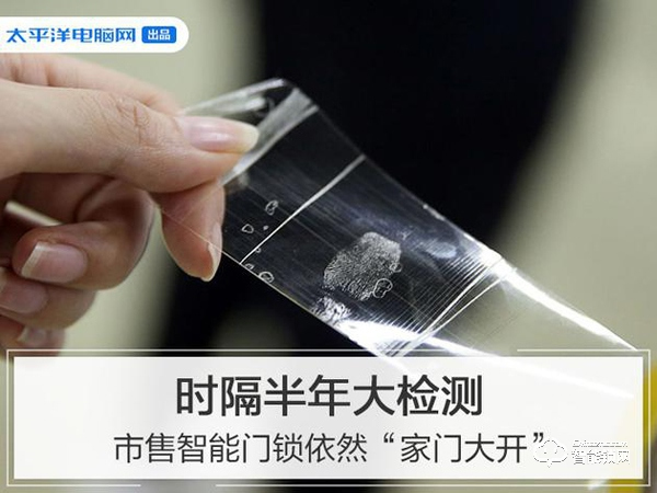 智能門鎖檢測“全軍覆沒” 購買時要注意什么？