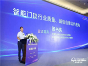 智能鎖行業發展趨勢