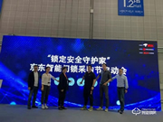 智能門鎖團體標準發布