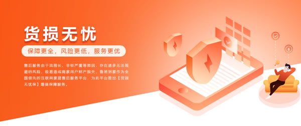 售后服務(wù)保障再升級(jí)，魯班到家發(fā)布業(yè)內(nèi)首個(gè)“貨損無憂保”