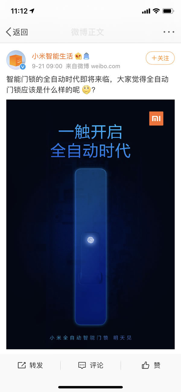 小米首款全自動(dòng)智能門鎖將在9月22日（明天）開啟預(yù)售