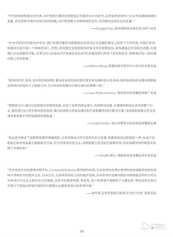 涂鴉智能聯合Gartner重磅發布《2021全球AIoT開發者生態白皮書》