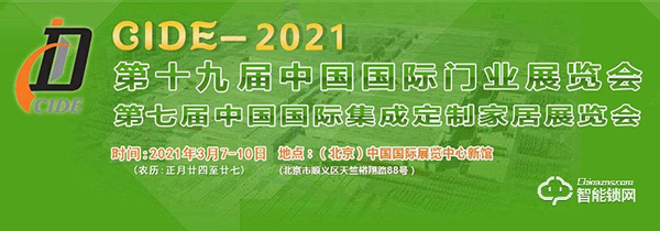 收藏轉發！2021年智能鎖行業展會信息匯總！
