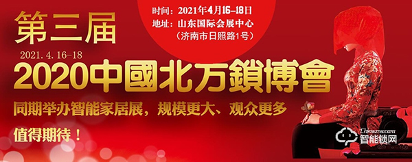 收藏轉發！2021年智能鎖行業展會信息匯總！