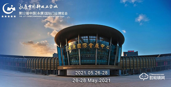 收藏轉發！2021年智能鎖行業展會信息匯總！