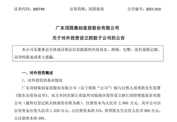 突發！頂固集創擬與周秀凱成立公司進軍智能鎖！