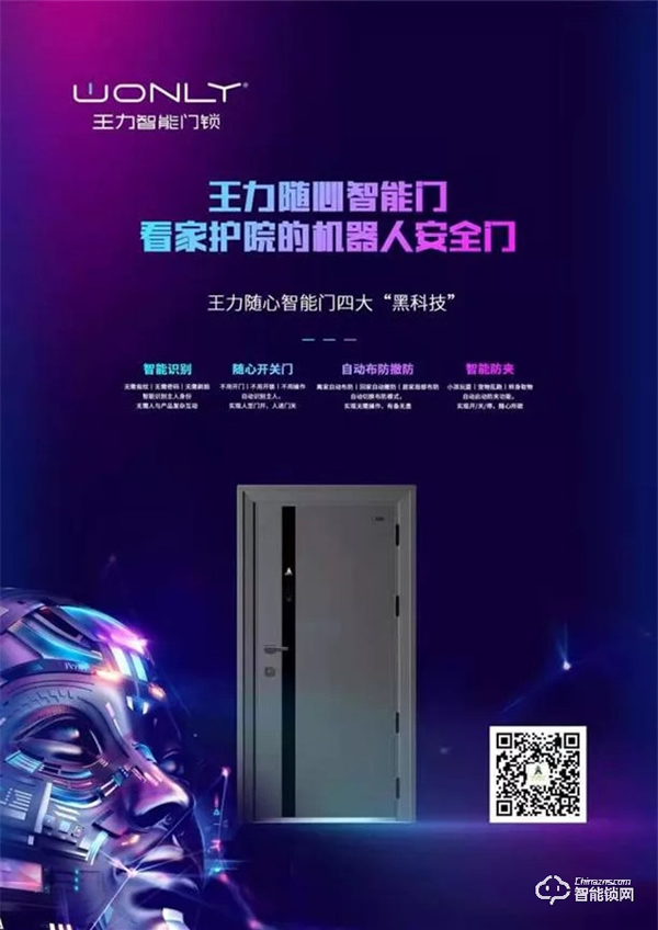 厚積薄發(fā)，不可限量 | 王力安防成功登陸上交所主板