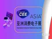 CEEASIA2021亞洲消費電子展開年優惠