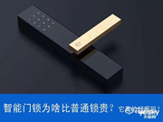 智能門鎖的特點