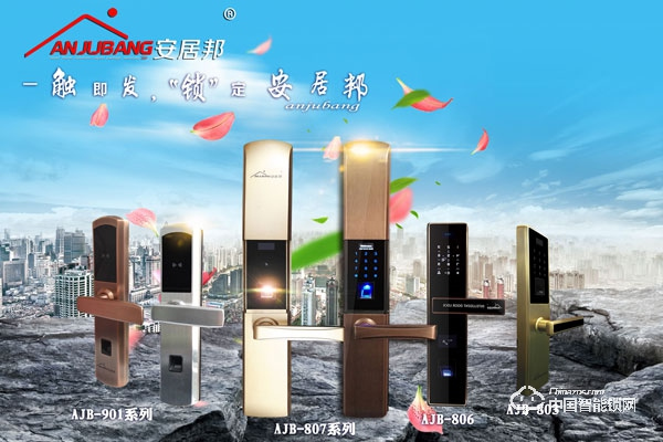 安居邦智能鎖怎么樣 安居邦智能鎖有什么特點