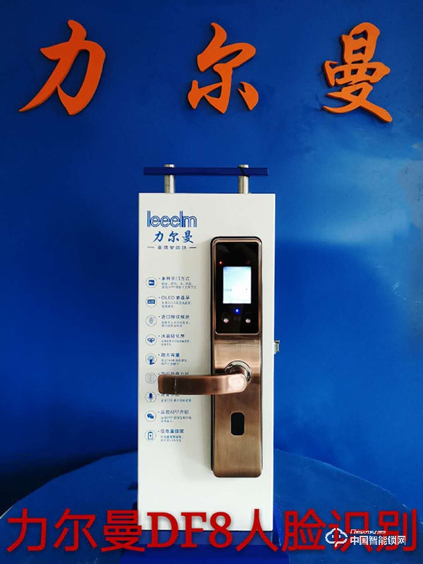 力爾曼智能鎖怎么樣