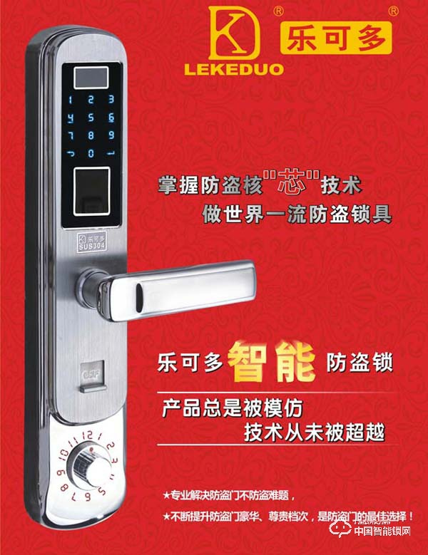 樂可多指紋鎖怎么樣 樂可多指紋鎖好不好