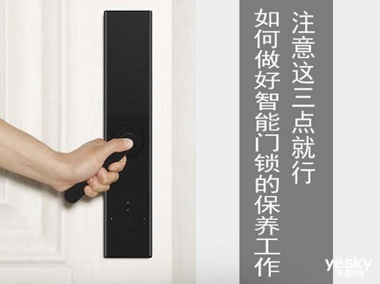 如何才能做好智能門(mén)鎖的保養(yǎng)工作？注意這三點(diǎn)就行