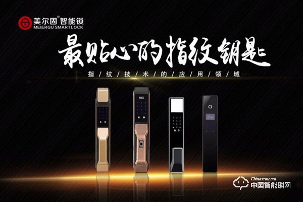 美爾固智能鎖實力如何 美爾固智能鎖優勢介紹