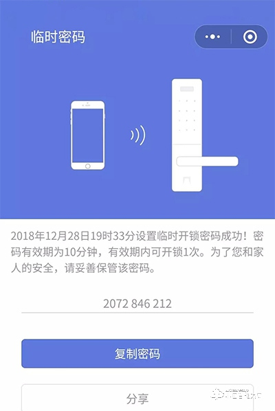 指e家指紋鎖如何使用小程序生成開鎖臨時密碼
