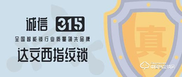 達文西指紋鎖采用哪些技術