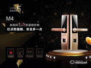 金指碼指紋鎖怎么樣 金指碼指紋鎖有什么功能