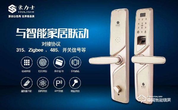 豪力士指紋鎖有什么功能 豪力士指紋鎖優勢介紹