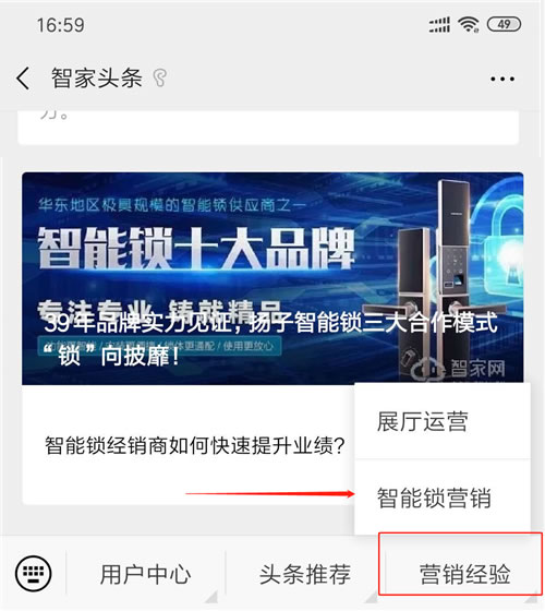 手把手教你賣智能鎖：《智能鎖最前線》系列課程！