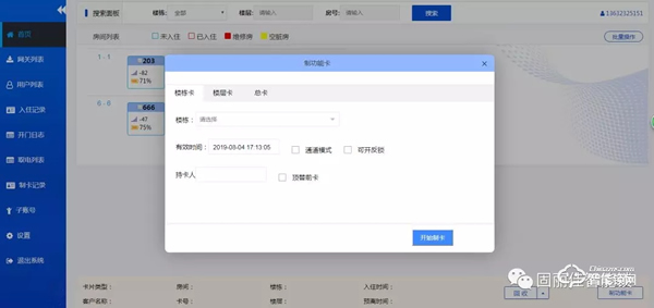 固麗佳LoRa無(wú)線聯(lián)網(wǎng)鎖系統(tǒng)功能說(shuō)明