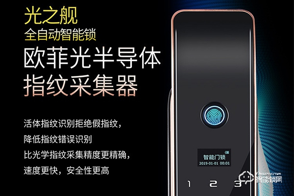 光之艦智能鎖怎么樣