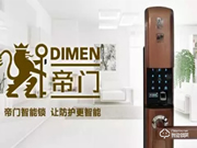 帝門智能鎖怎么樣