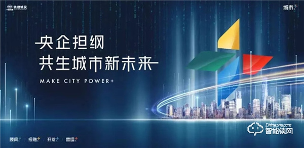 強(qiáng)勢發(fā)力｜智家人中標(biāo)中鐵建年度電子鎖戰(zhàn)略集采