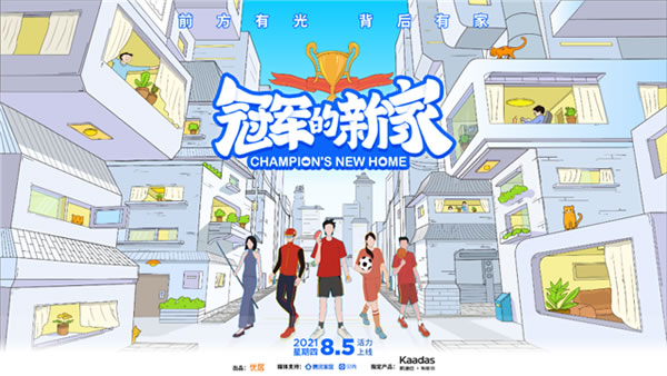 凱迪仕X《冠軍的新家》| 智能鎖&體育跨界合作引發(fā)全網(wǎng)熱議，過硬品質(zhì)獲“冠軍家庭選擇”背書！