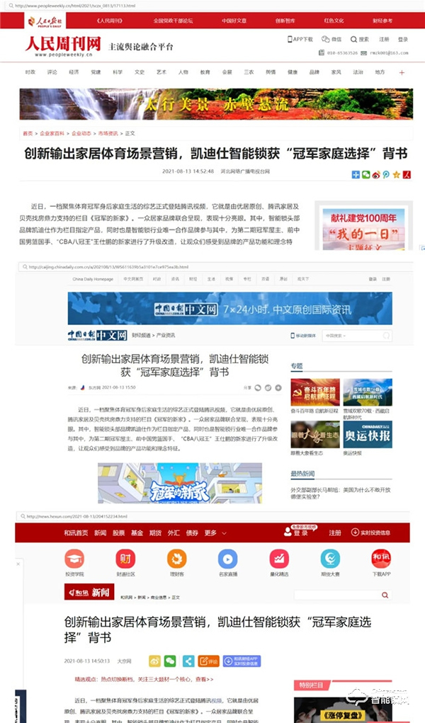 凱迪仕X《冠軍的新家》| 智能鎖&體育跨界合作引發(fā)全網(wǎng)熱議,過硬品質(zhì)獲“冠軍家庭選擇”背書! 凱迪仕X《冠軍的新家》| 智能鎖&體育跨界合作引發(fā)全網(wǎng)熱議,過硬品質(zhì)獲“冠軍家庭選擇”背書!