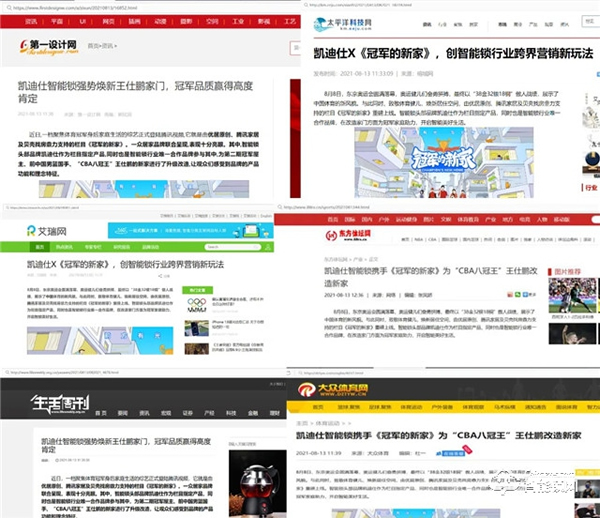 凱迪仕X《冠軍的新家》| 智能鎖&體育跨界合作引發(fā)全網(wǎng)熱議，過硬品質(zhì)獲“冠軍家庭選擇”背書！