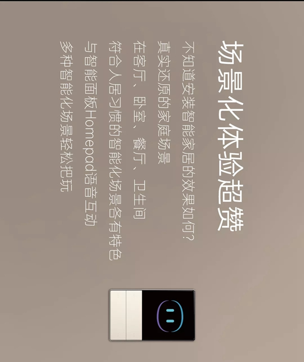 星絡智能家居體驗店炫酷來襲