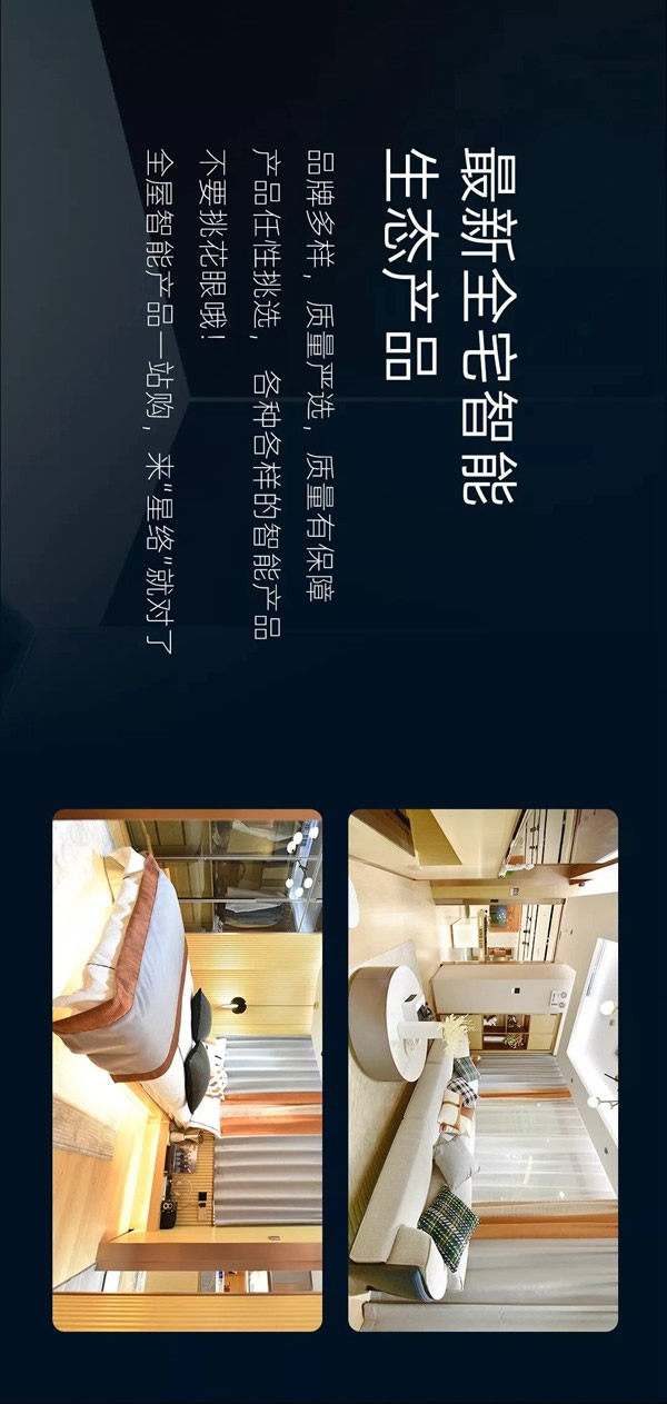 星絡智能家居體驗店炫酷來襲