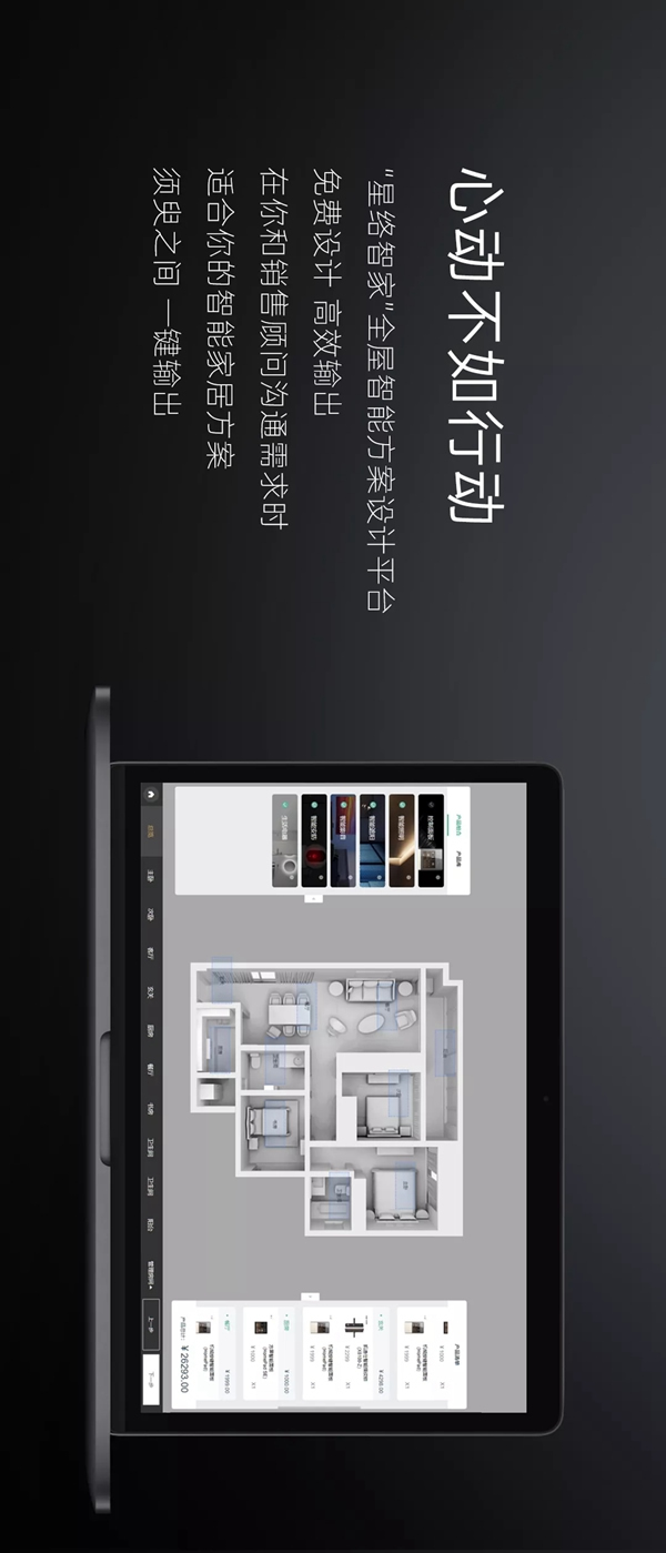 星絡智能家居體驗店炫酷來襲