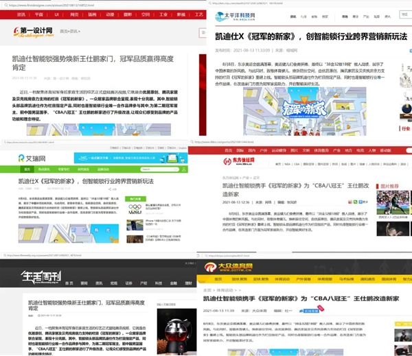 凱迪仕智能鎖X《冠軍的新家》| 智能鎖＆體育跨界合作引發全網熱議，過硬品質獲“冠軍家庭選擇”背書！