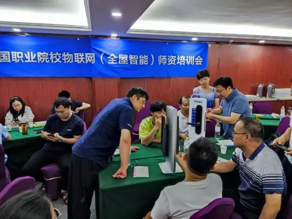 海爾智家全屋智能2021師資培訓會圓滿落幕