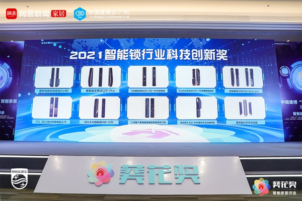飛利浦智能鎖斬獲2021“葵花獎”兩大殊榮