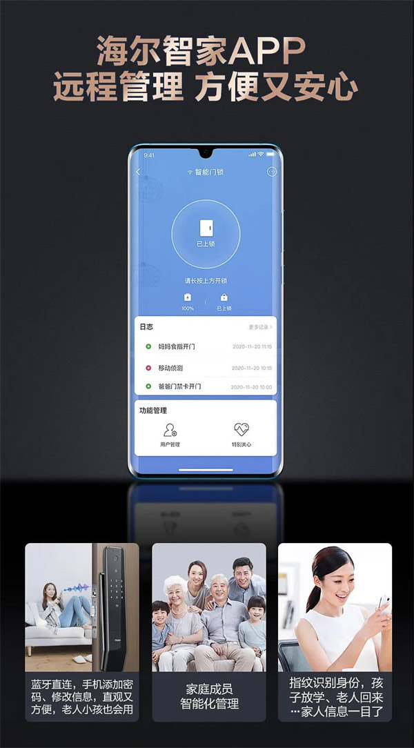 海爾智能門鎖明星產(chǎn)品四連發(fā)，旗艦登場盡顯領(lǐng)航者實力