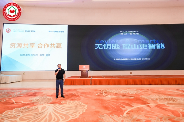 重磅！琨山智能鎖與江蘇省鎖業協會建立全面戰略合作關系！