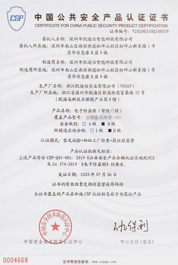 公安部檢測中心蒞臨凱迪仕智能鎖總部進行技術交流