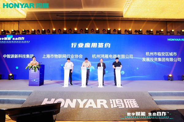 頂級盛會，“數字賦能·生態合作”智能家居行業峰會圓滿舉行