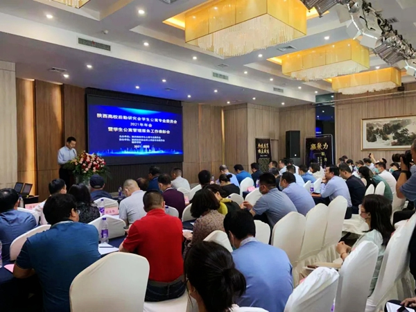 蘭和科技受邀參加陜西公寓專業(yè)委員會(huì)2021年會(huì)及工作表彰大會(huì)