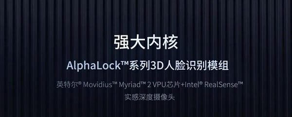 全球科技巨頭Intel入局3D人臉鎖市場(chǎng)，為行業(yè)帶來(lái)全新變革！