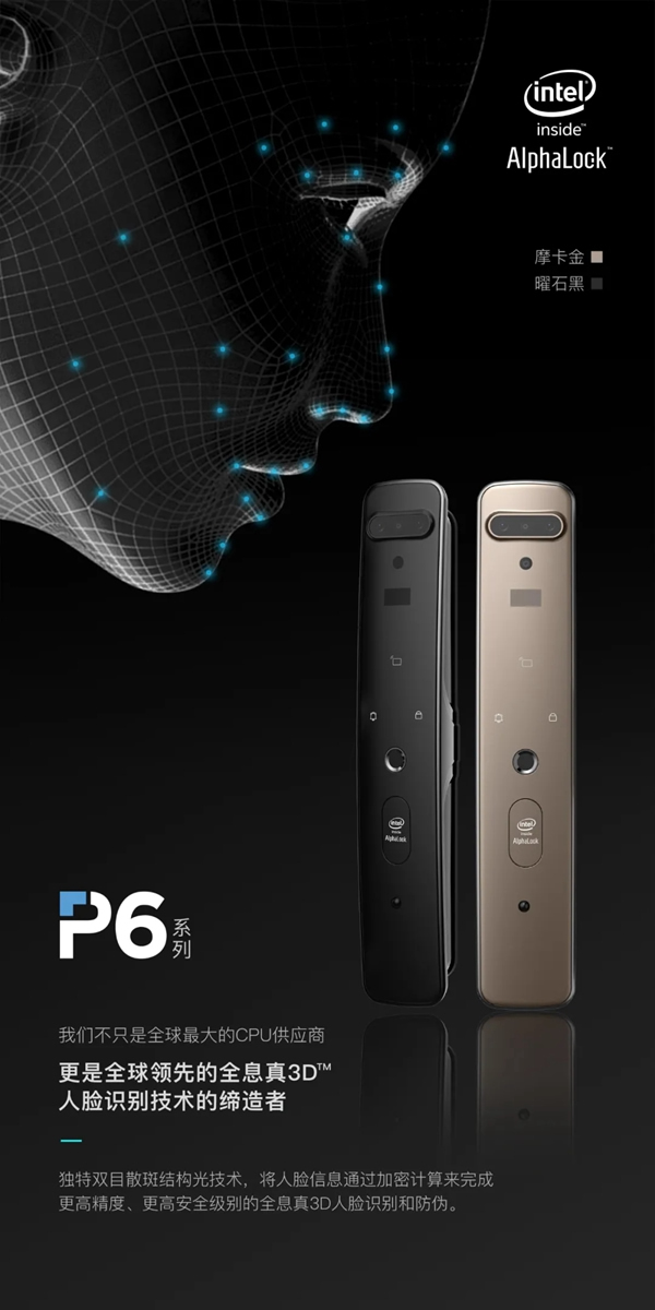 全球科技巨頭Intel入局3D人臉鎖市場(chǎng)，為行業(yè)帶來(lái)全新變革！