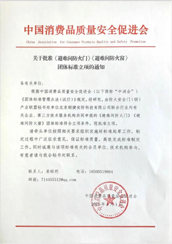 保仕盾智能鎖受邀參加“助力防火門（鎖）行業(yè)高質(zhì)量發(fā)展—2021浙江站”會議